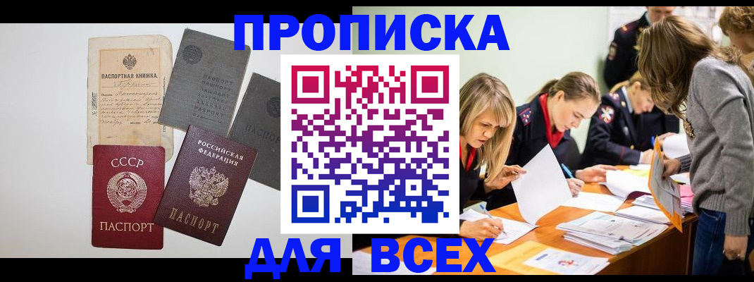 временная прописка в Дятьково
