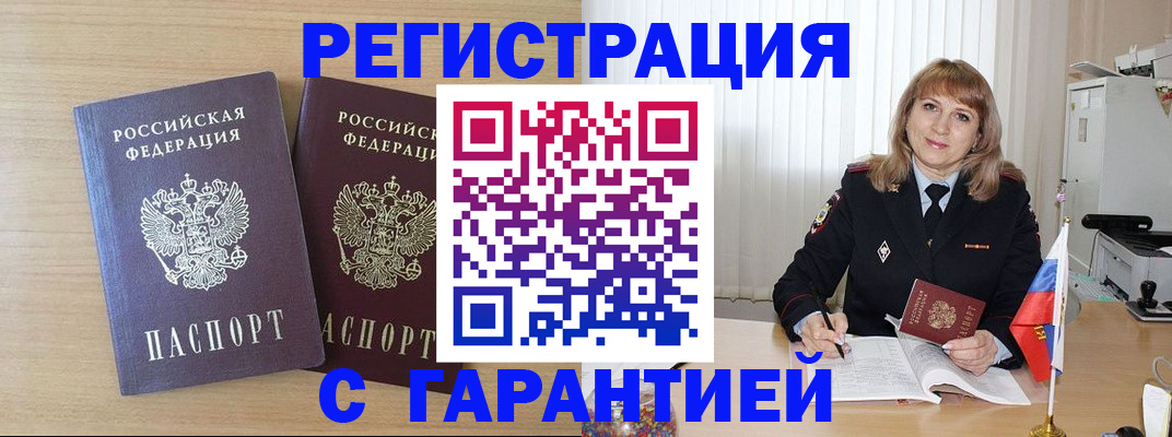 временная регистрация недорого в Дятьково